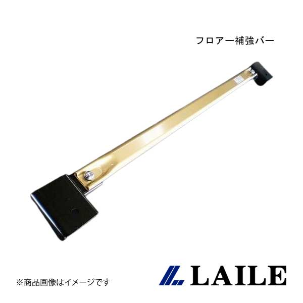 フロアー補強バー COLT RALLIART Ver. R LAILE/レイル S83232PB-CA