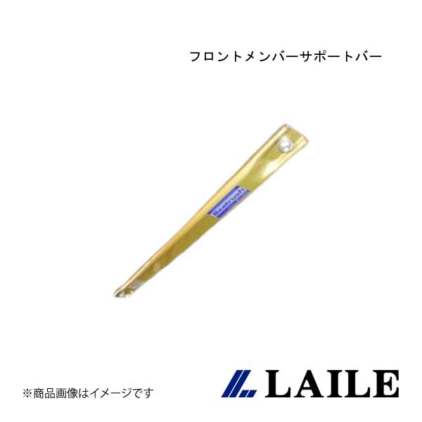 フロントメンバーサポートバー ROADSTER RF NDERC LAILE/レイル S85086PB-FA