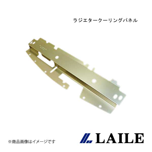 ラジエタークーリングパネル LANCER Evolution 4 CN9A LAILE/レイル S143051RP-A
