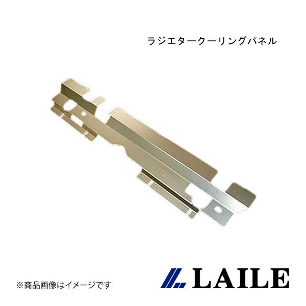 ラジエタークーリングパネル IMPREZA WRX GC8 LAILE/レイル S146010RP-A