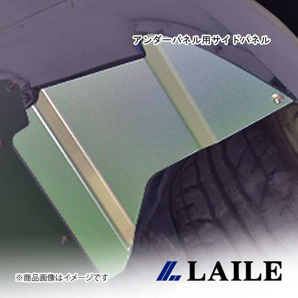 アンダーパネル用サイドパネル RX-7 FD3S LAILE/レイル S552120PA