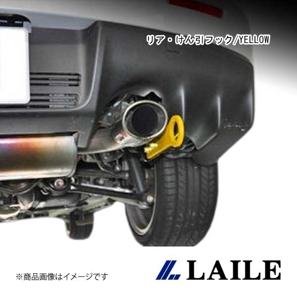リア・けん引フック/YELLOW LANCER Evolution 10 CZ4A LAILE/レイル S103060TF-R