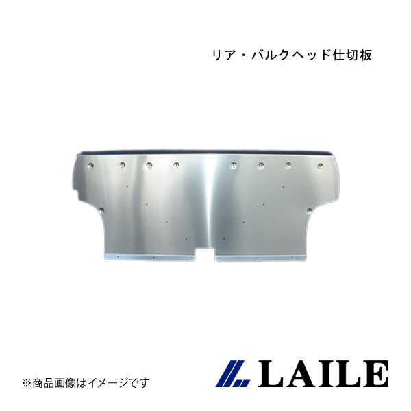 リア・バルクヘッド仕切板 LANCER Evolution CD9A LAILE/レイル A7508-A
