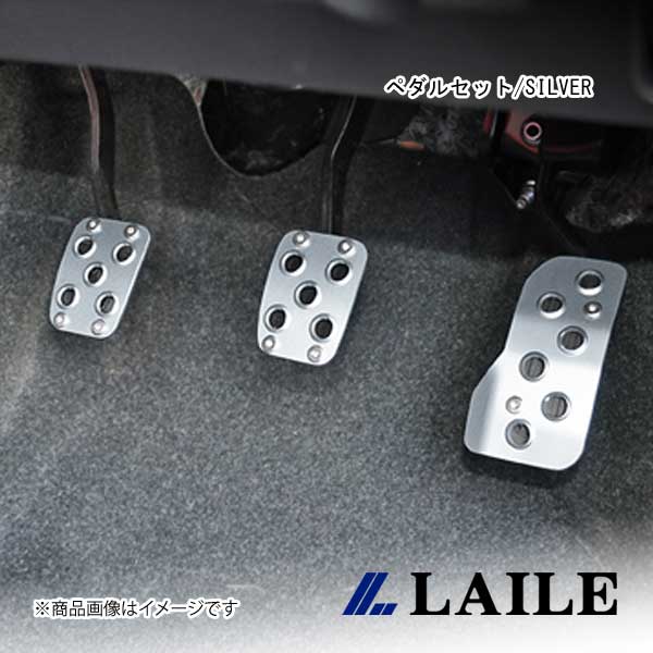 ペダルセット/SILVER GR YARIS GXPA16 LAILE/レイル S41018PS-AS