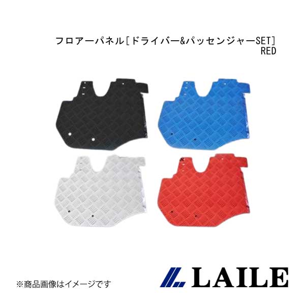 フロアーパネル[ ドライバー&パッセンジャーSET ]RED HIACE VAN TRH200V LAILE/レイル S71800FPSR