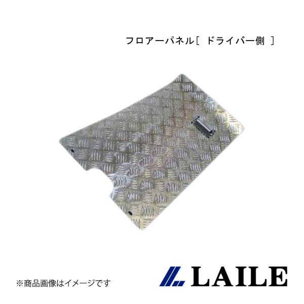 フロアーパネル[ ドライバー側 ] ROADSTER NA8C LAILE/レイル S75082FPR 12,860円