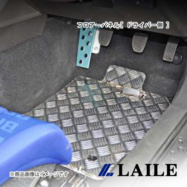 フロアーパネル[ ドライバー側 ] 86 ZN6 LAILE/レイル S76400FPR