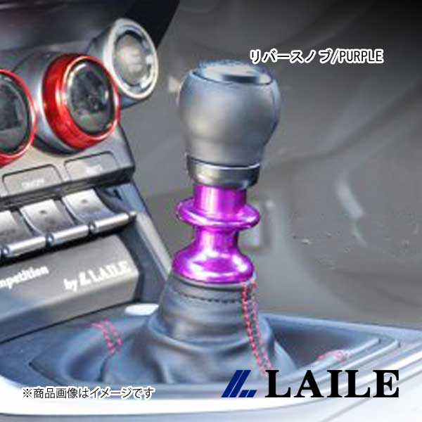 リバースノブ/PURPLE BRZ ZD8 LAILE/レイル S76402RKP