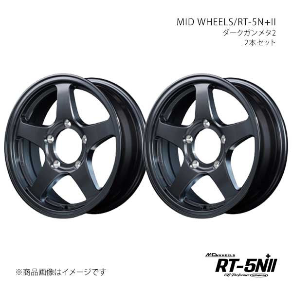 【16インチ 5H139.7 5.5J +22】アルミホイール2本セット ジムニー JB64W MID WHEELS/RT-5N+II DGM