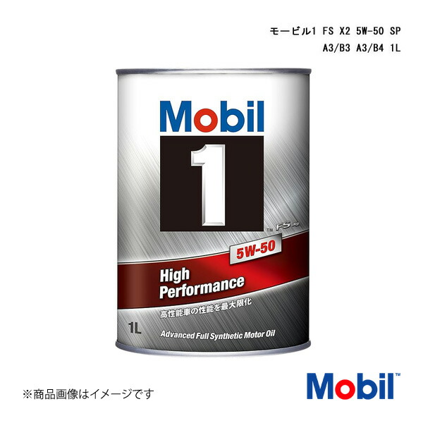5W-50 20L 1本 モービル1 FS X2 5W-50 SP A3/B3 A3/B4 20L×1本 Mobil モービル 146762 4582702580197