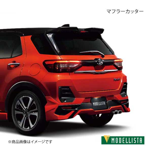 マフラーカッター(4WD) ロッキー A210S MODELLISTA/モデリスタ 品番:D2173-65220｜カー用品　車衛門