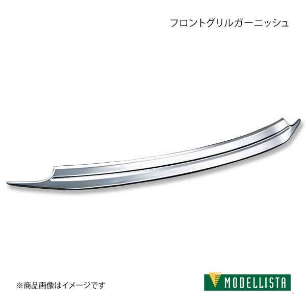 フロントグリルガーニッシュ ポルテ NSP141/NCP145 MODELLISTA モデリスタ 品番:D2533-39110