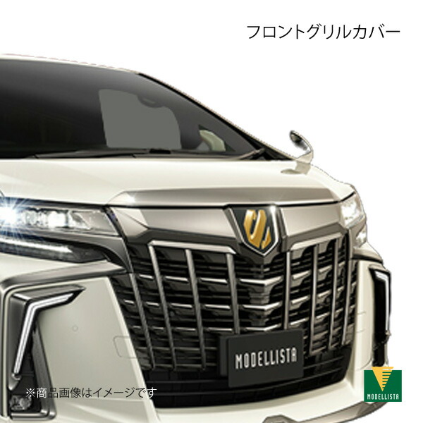 フロントグリルカバー エアロボディ アルファードハイブリッド AYH30W MODELLISTA モデリスタ 品番:D2533-57730