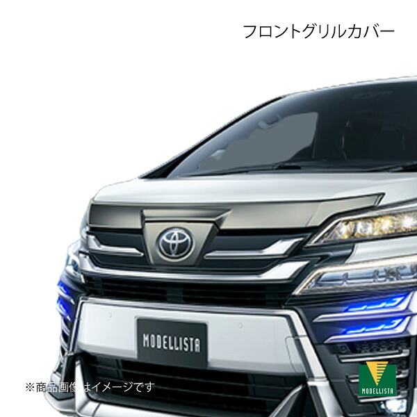 フロントグリルカバー エアロボディ ヴェルファイアハイブリッド AYH30W MODELLISTA モデリスタ 品番:D2533-57810｜カー用品　車衛門 47,667円