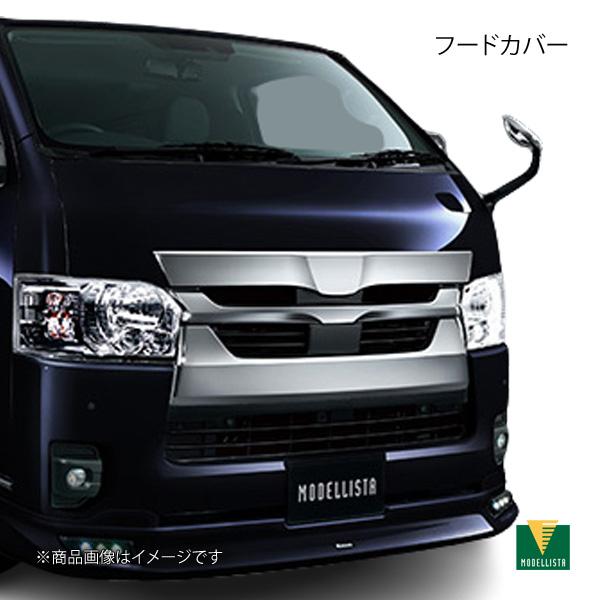 フードカバー ダークメッキ ハイエース GDH201K/GDH201V/GDH211K/GDH221K/TRH200K/TRH200V/TRH211K/TRH221K モデリスタ MSD47-26002