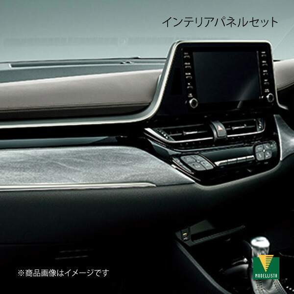 インテリアパネルセット C-HR NGX10/NGX50 MODELLISTA モデリスタ 品番:D2551-53820