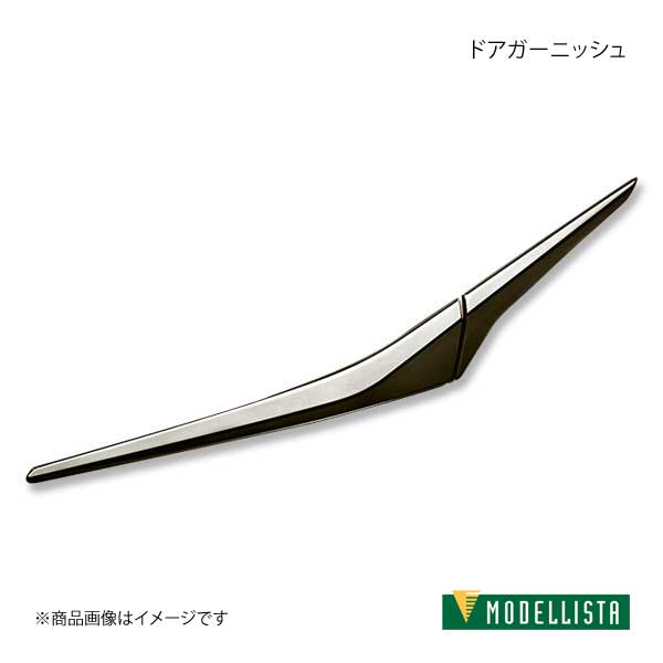 ドアガーニッシュ UX200/UX250h/UX300e MZAA10/MZAH10/MZAH15/KMA10 MODELLISTA モデリスタ 品番:D2615-58910