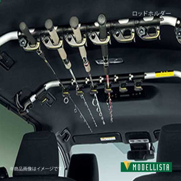 トヨタ　モデリスタ　ロッドホルダー 楽天市場】タンク 900系 ロッドホルダー : Autostyle