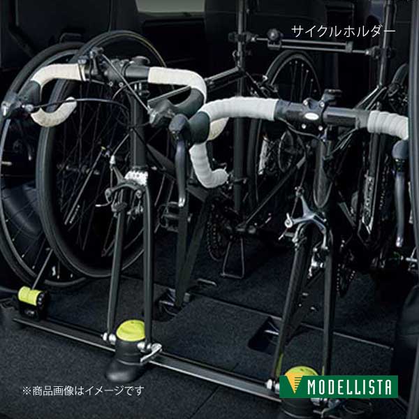 サイクルホルダー ヴォクシーハイブリッド ZWR80W MODELLISTA モデリスタ 品番:D2643-55810｜カー用品　車衛門