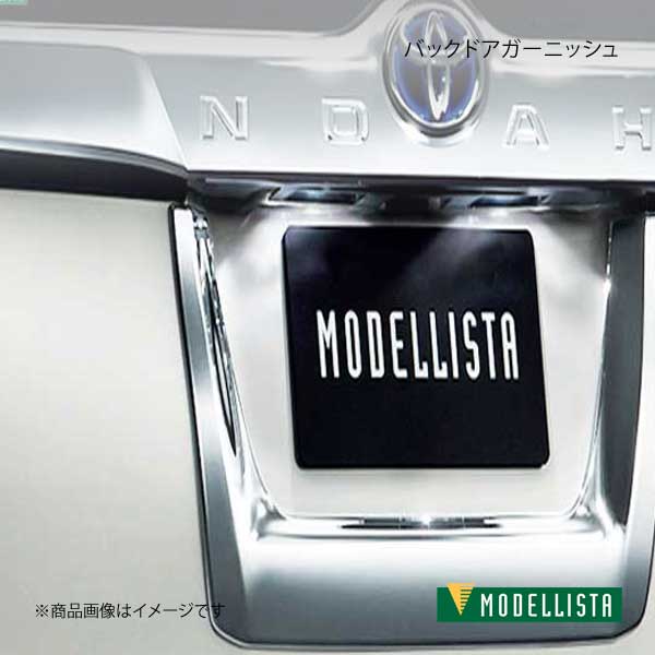 バックドアガーニッシュ ノア ZRR80W/ZRR80G/ZRR85W/ZRR85G MODELLISTA モデリスタ 品番:D2645-55210|カー用品 車衛門