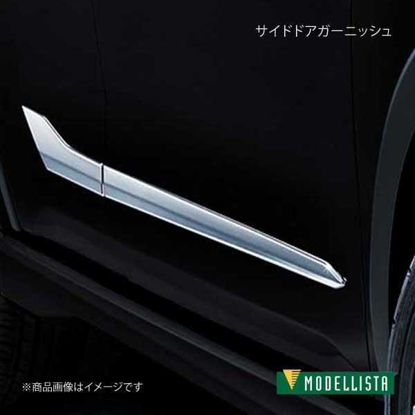 サイドドアガーニッシュ ライズ A200A/A210A MODELLISTA モデリスタ 品番:D2655-61510