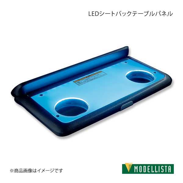 LEDシートバックテーブルパネル ノア ZRR80W/ZRR80G/ZRR85W/ZRR85G MODELLISTA モデリスタ 品番:D2711-55810|カー用品 車衛門