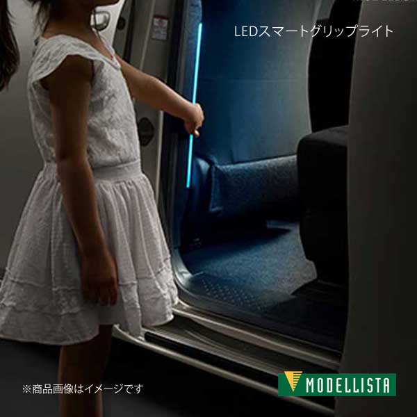LEDスマートグリップライト シエンタハイブリッド NHP170G MODELLISTA モデリスタ 品番:D2746-48720｜カー用品　車衛門