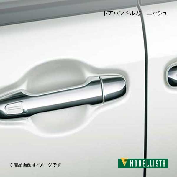 ドアハンドルガーニッシュ ヴォクシーハイブリッド ZWR80W MODELLISTA モデリスタ 品番:D2748-43910