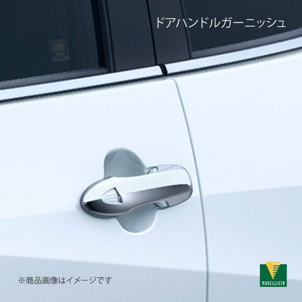 ドアハンドルガーニッシュ メッキ ヤリス クロス MXPB10/MXPB15/MXPJ10/MXPJ15 モデリスタ MSD16-00001