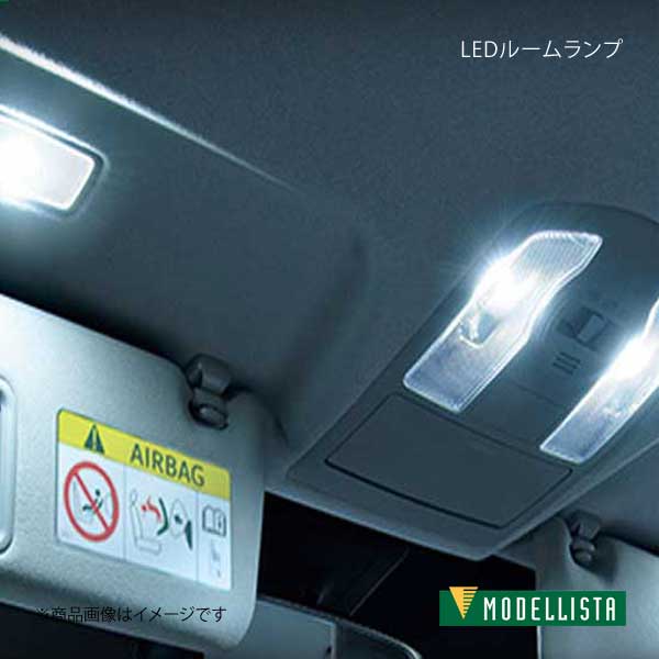 LEDルームランプセット プリウスα ZVW41W/ZVW40W MODELLISTA モデリスタ 品番:D2815-34310