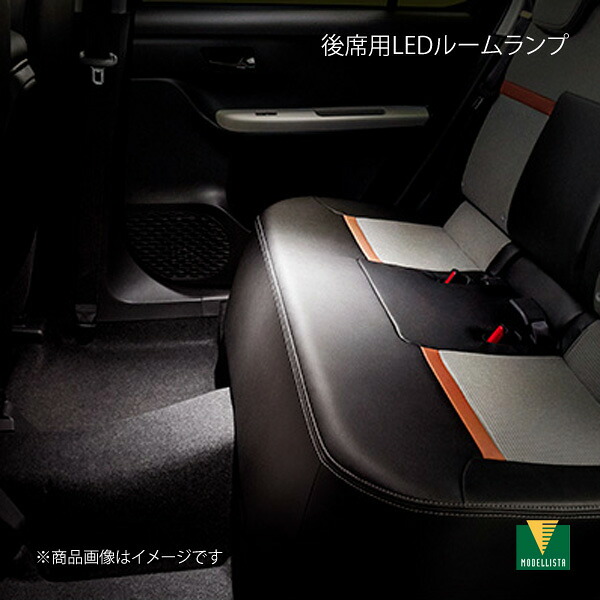 後席用LEDルームランプ - パッソ M700A/M710A モデリスタ D2815-51310