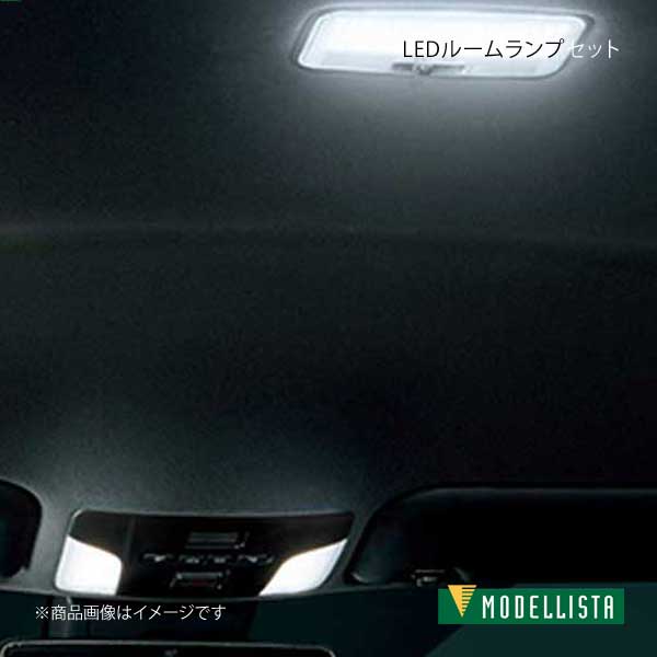 LEDルームランプセット カローラスポーツハイブリッド ZWE213H MODELLISTA モデリスタ 品番:D2815-58620