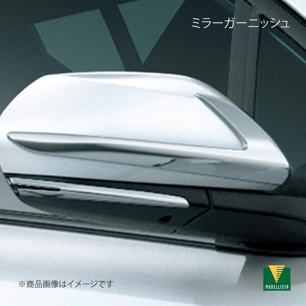 ミラーガーニッシュ C-HRハイブリッド ZYX11 MODELLISTA モデリスタ 品番:D2872-53810｜カー用品　車衛門