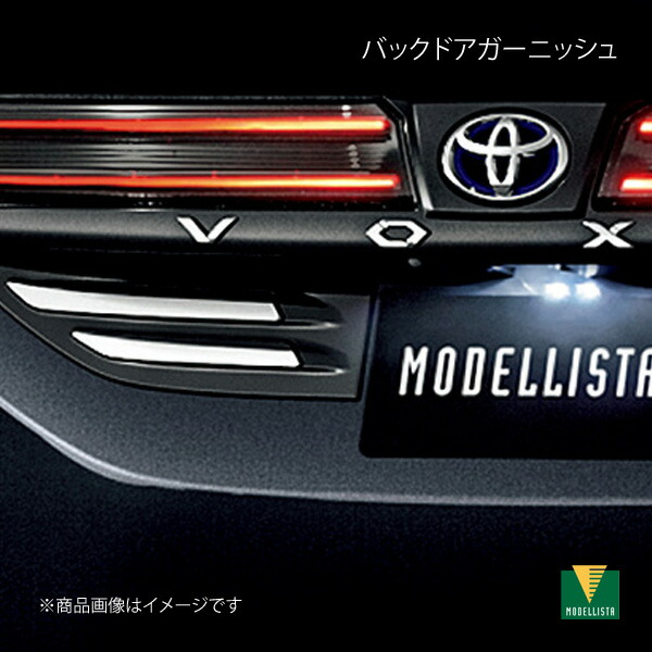 楽天市場】当社塗装品 モデリスタヴォクシー 90系 バックドア
