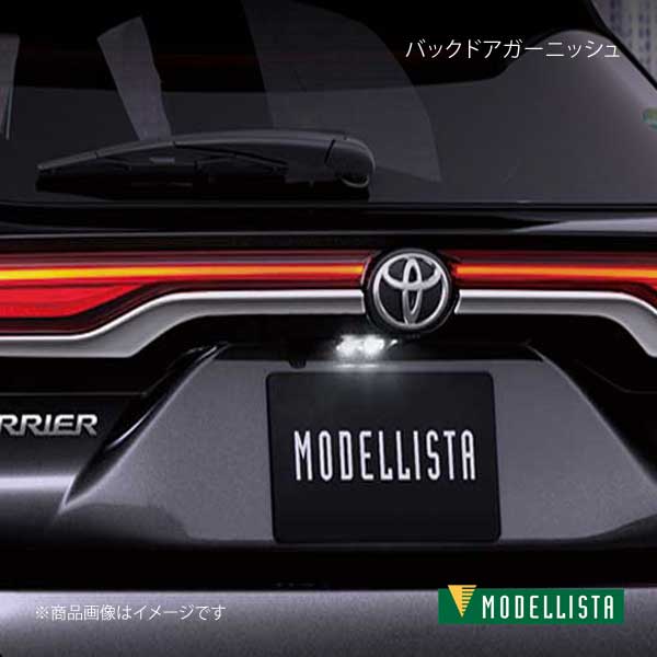 バックドアガーニッシュ メッキ ハリアー MXUA80/AXUH80/AXUH85 モデリスタ MSD16-48003