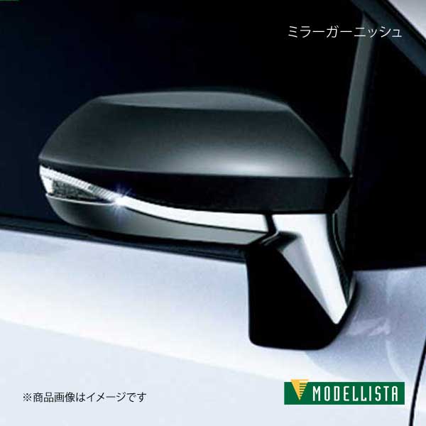 ミラーガーニッシュ メッキ カローラツーリング MZEA17W/ZWE215W/ZWE219W モデリスタ MSD29-12001