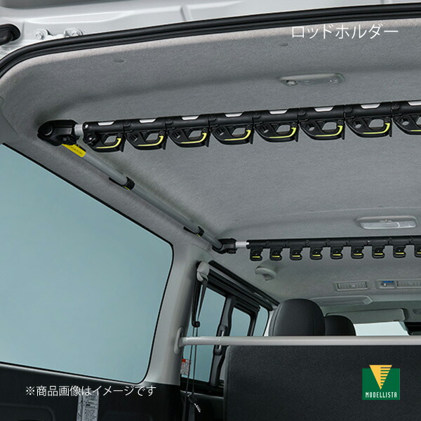 ロッドホルダー ハイエース GDH201V/TRH200V/GDH206V MODELLISTA モデリスタ 品番:MSD56-26010