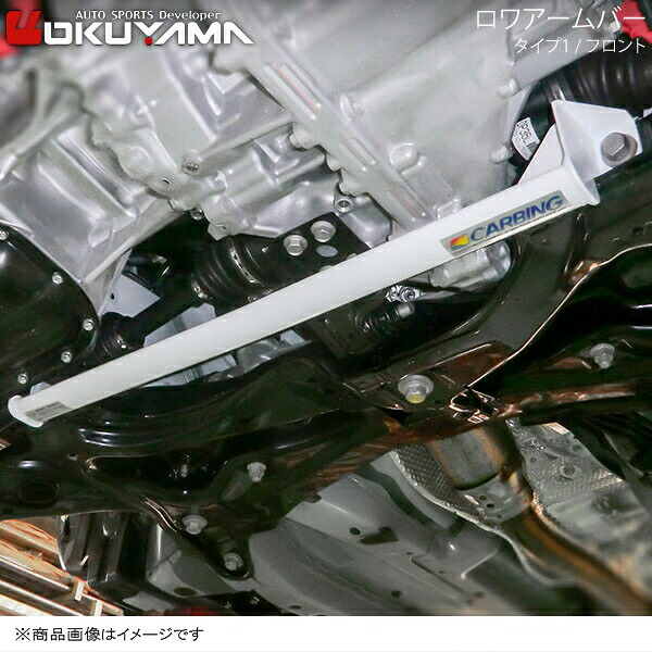 ロワアームバー フロント タイプ1 アクア NHP10 OKUYAMA オクヤマ 品番:680 058 0｜カー用品　車衛門