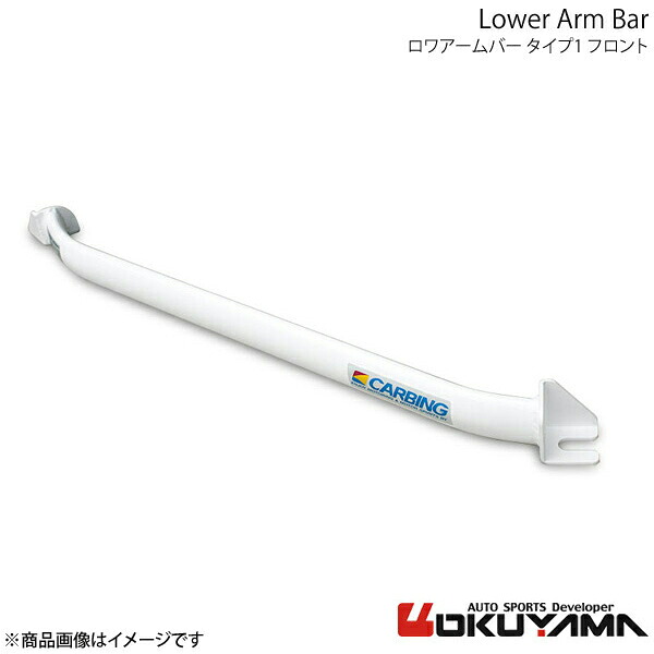 ロワアームバー フロント タイプ1 アルトワークス HA36S OKUYAMA オクヤマ 品番:680 612 0｜カー用品　車衛門