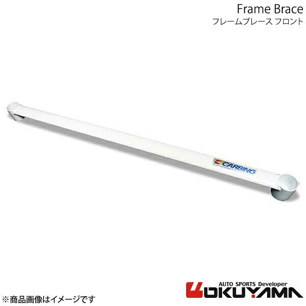 フレームブレース フロント スイフトスポーツ ZC33S スイスポ OKUYAMA オクヤマ 品番:693 613 0|カー用品 車衛門