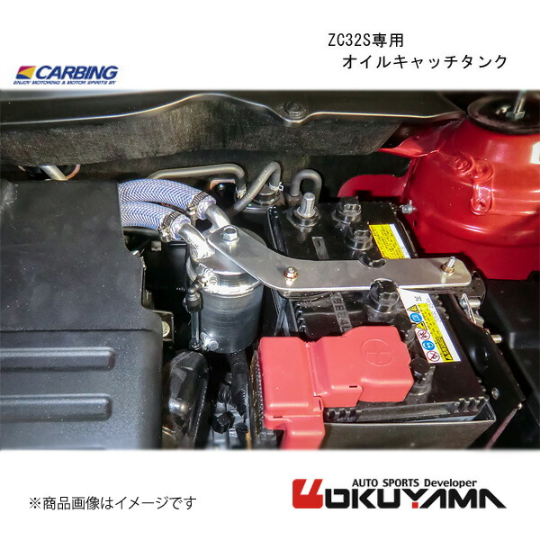 ZC32S専用 オイルキャッチタンク スイフトスポーツ ZC32S OKUYAMA オクヤマ 206 611 0