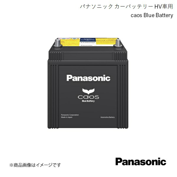 自動車用バッテリー caos ハイブリッド車(補機)用 クラウンマジェスタハイブリッド DAA-GWS214 2013/9～2018/4 Panasonic/パナソニック N-S65D26L/H2 26,317円