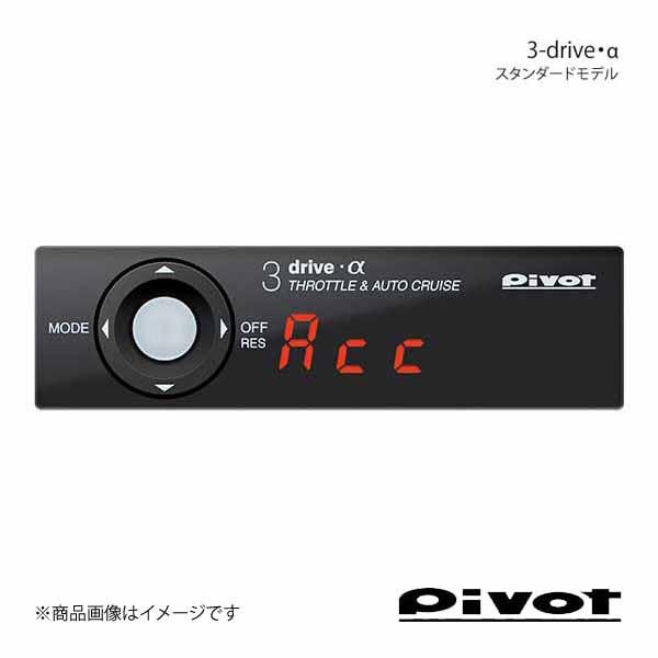 PIVOT ピボット 3-drive AC THA オートクルーズ付スロコン Amazon | PIVOT ( ピボット ) スロコン 3-drive・AC THA【オート
