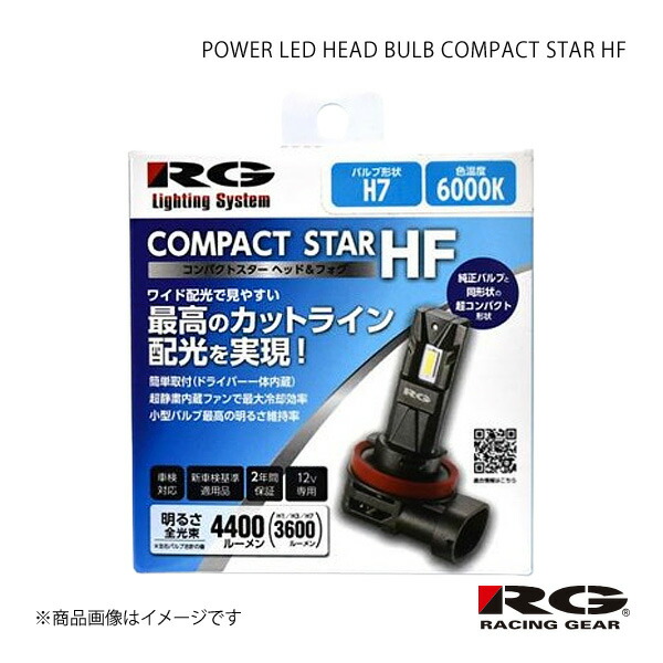 RG Compact Star HF H4 LEDヘッドライト 6000K NEW】POWER LED HEAD BULB COMPACT STAR HF - RACING GEAR（RG