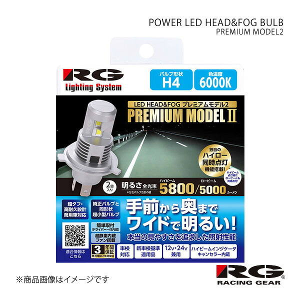 POWER LED HEAD&FOG BULB PREMIUM MODEL2 ヘッドライト(Hi)用 カローラアクシオ ZRE/NZE14# H18.10～H24.4 RACING GEAR/レーシングギア 品番:RGH-P973｜カー用品　車衛門 12,098円