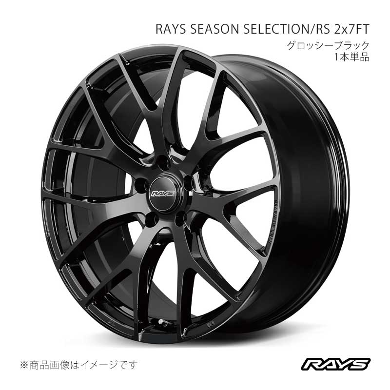 【19インチ 5H114.3 8J +44】アルミホイール1本単品 レイズシーズンセレクション RS 2x7FT BXZ RAYS/レイズ 品番:27429804465BXZ