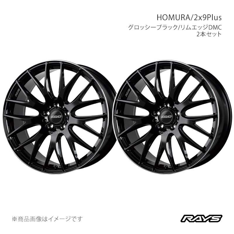 【18インチ 5H114.3 7.5J +45】アルミホイール2本セット ホムラ 2x9プラス BVK RAYS/レイズ 品番:27328754595BVK×2 56,852円