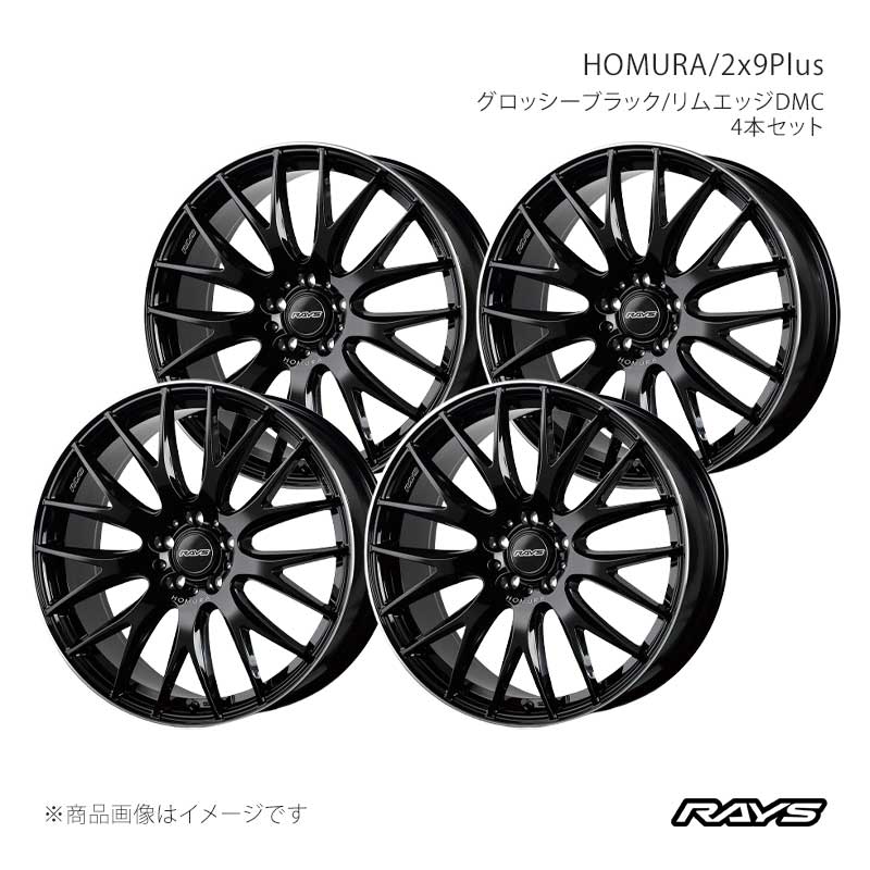 【19インチ 5H114.3 7.5J +45】アルミホイール4本セット ホムラ 2x9プラス BVK RAYS/レイズ 品番:27329754595BVK×4