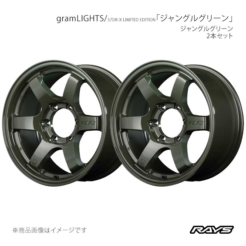 【18インチ 6H139.7 9J +20】ホイール2本セット F/R共用 ハイラックス GUN125 グラムライツ 57DR-X リミテッドエディション DXZ RAYS 品番:58148902016DXZ×2