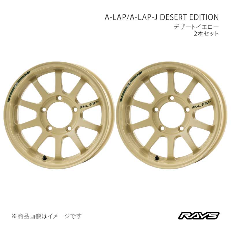 【16インチ 5H139.7 5.5J +20】アルミホイール2本セット エーラップ A-LAP-J デザートエディション MI RAYS/レイズ 品番:10156552015MI×2